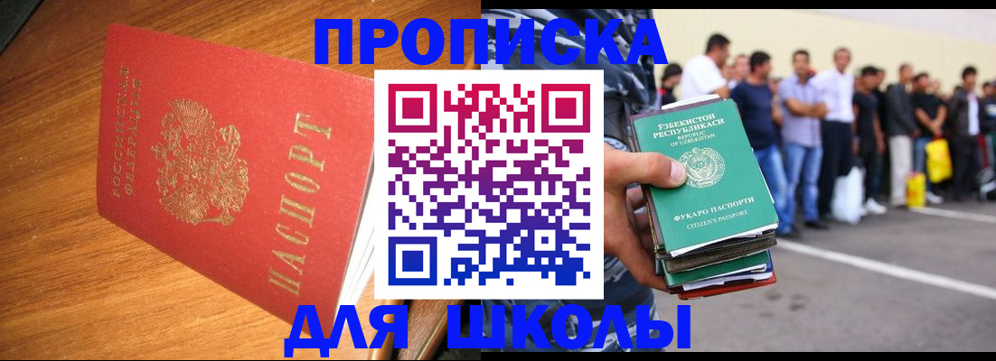 прописка для работы в Йошкар-Оле
