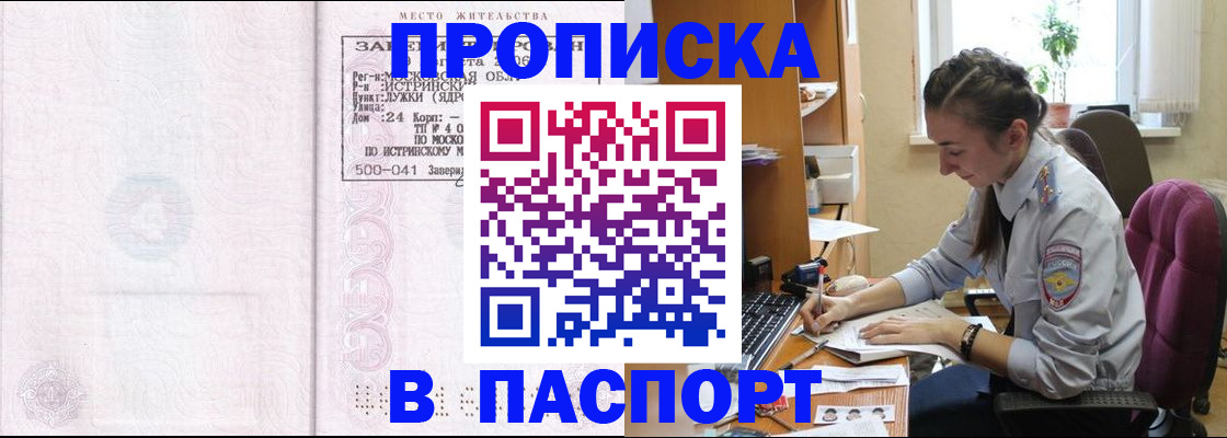 прописка для кредита в Йошкар-Оле