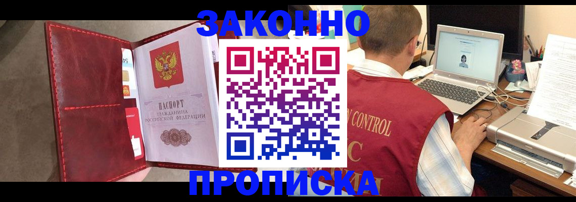 прописка паспорт в Йошкар-Оле